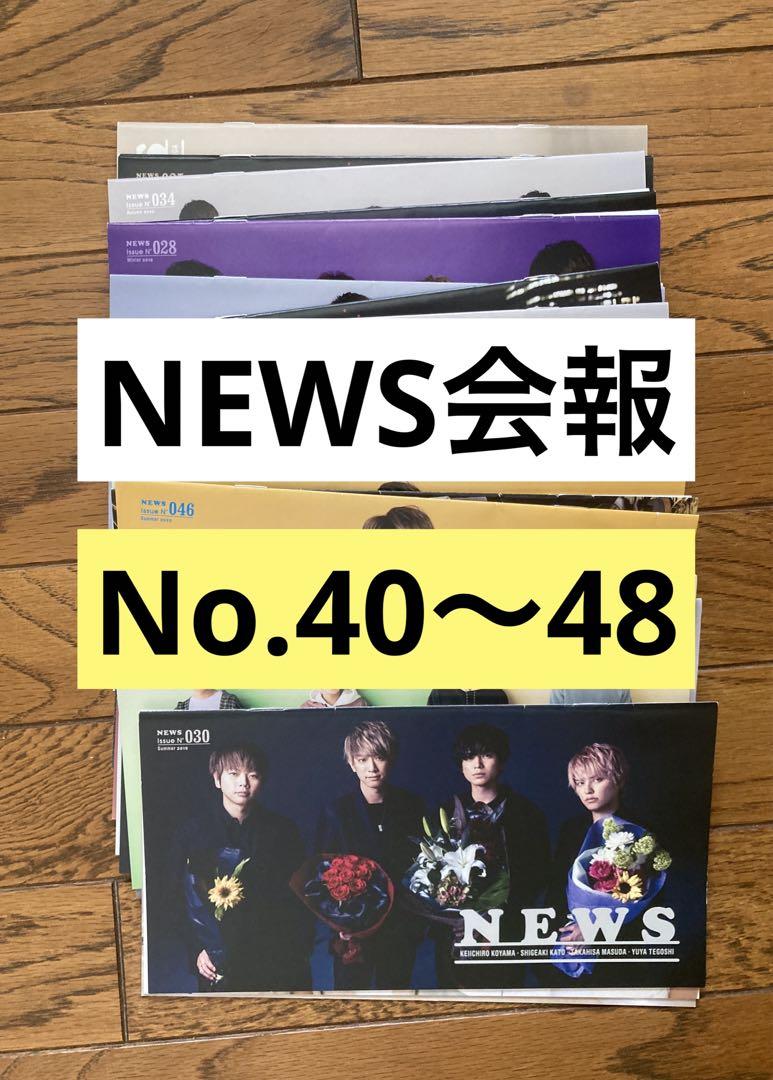 品質が まとめ売り／NEWS 会報 メルカリ - No.40〜48 アイドル