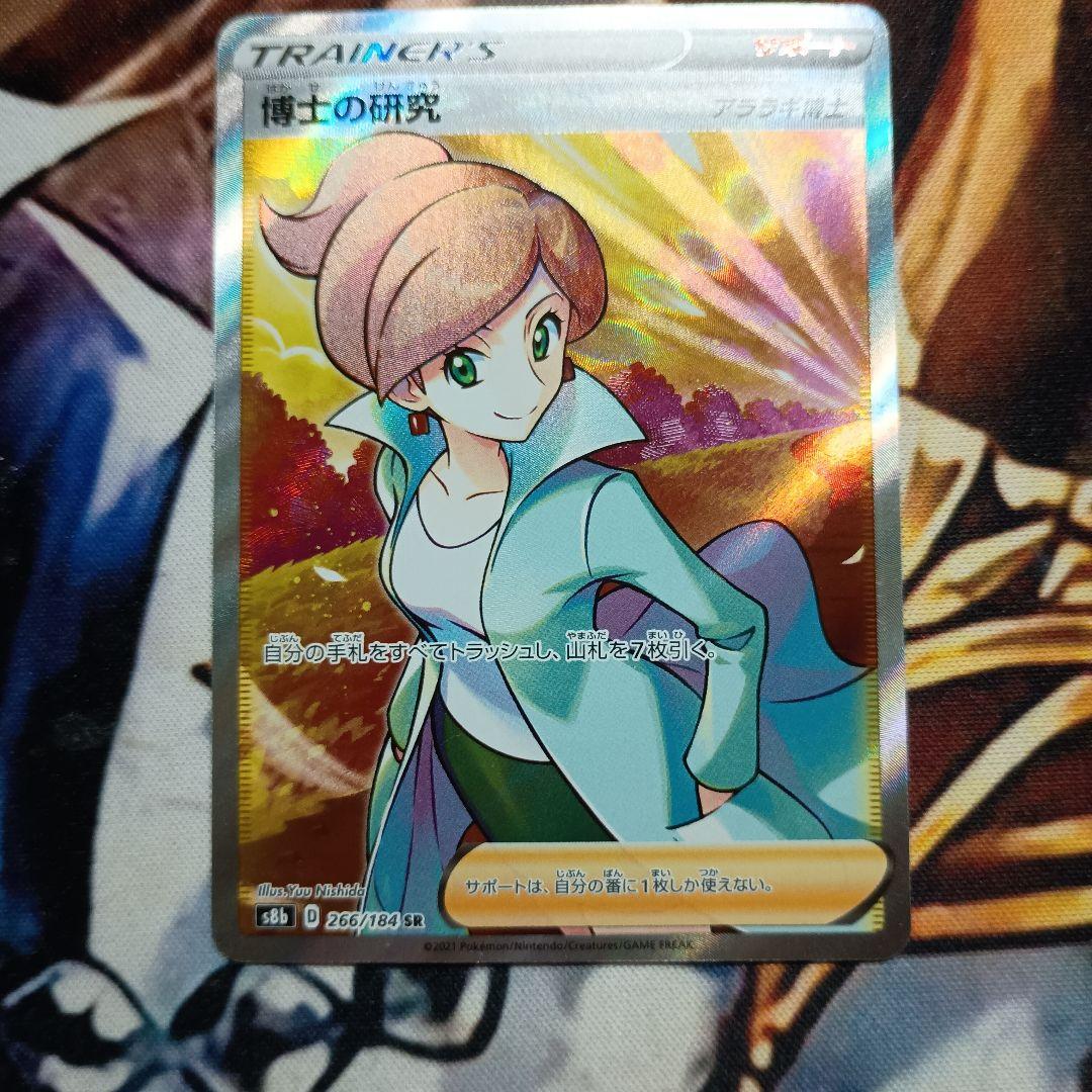 ポケモンカードゲーム 博士の研究 sr アララギ 3枚セット