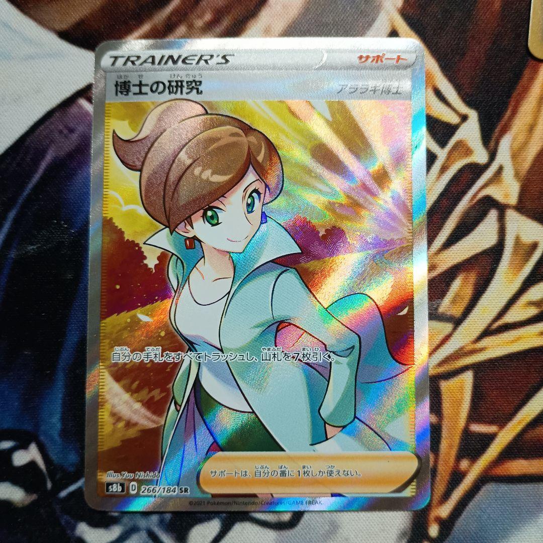 ポケモンカードゲーム 博士の研究 sr アララギ 3枚セット