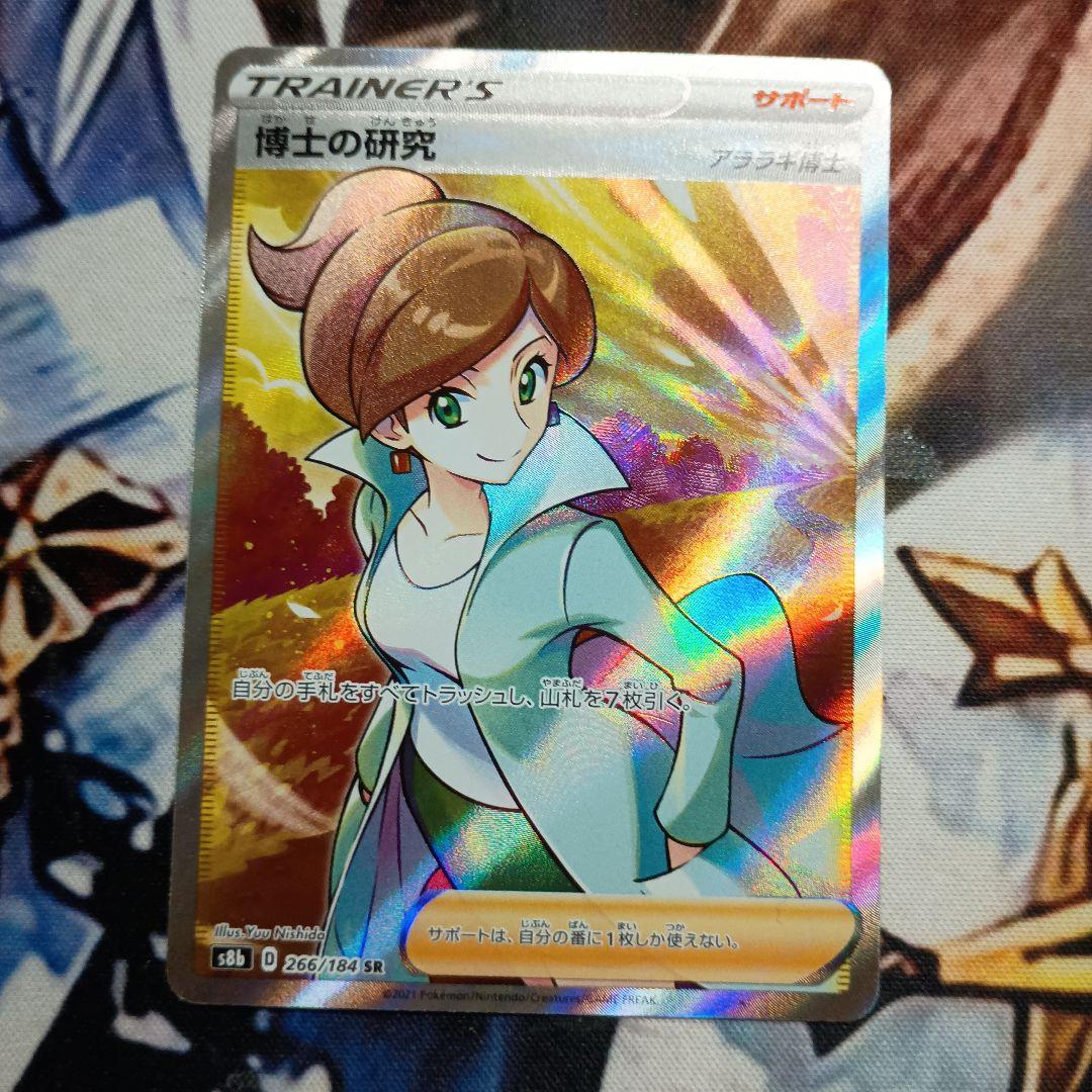 ポケモンカードゲーム 博士の研究 sr アララギ 3枚セット