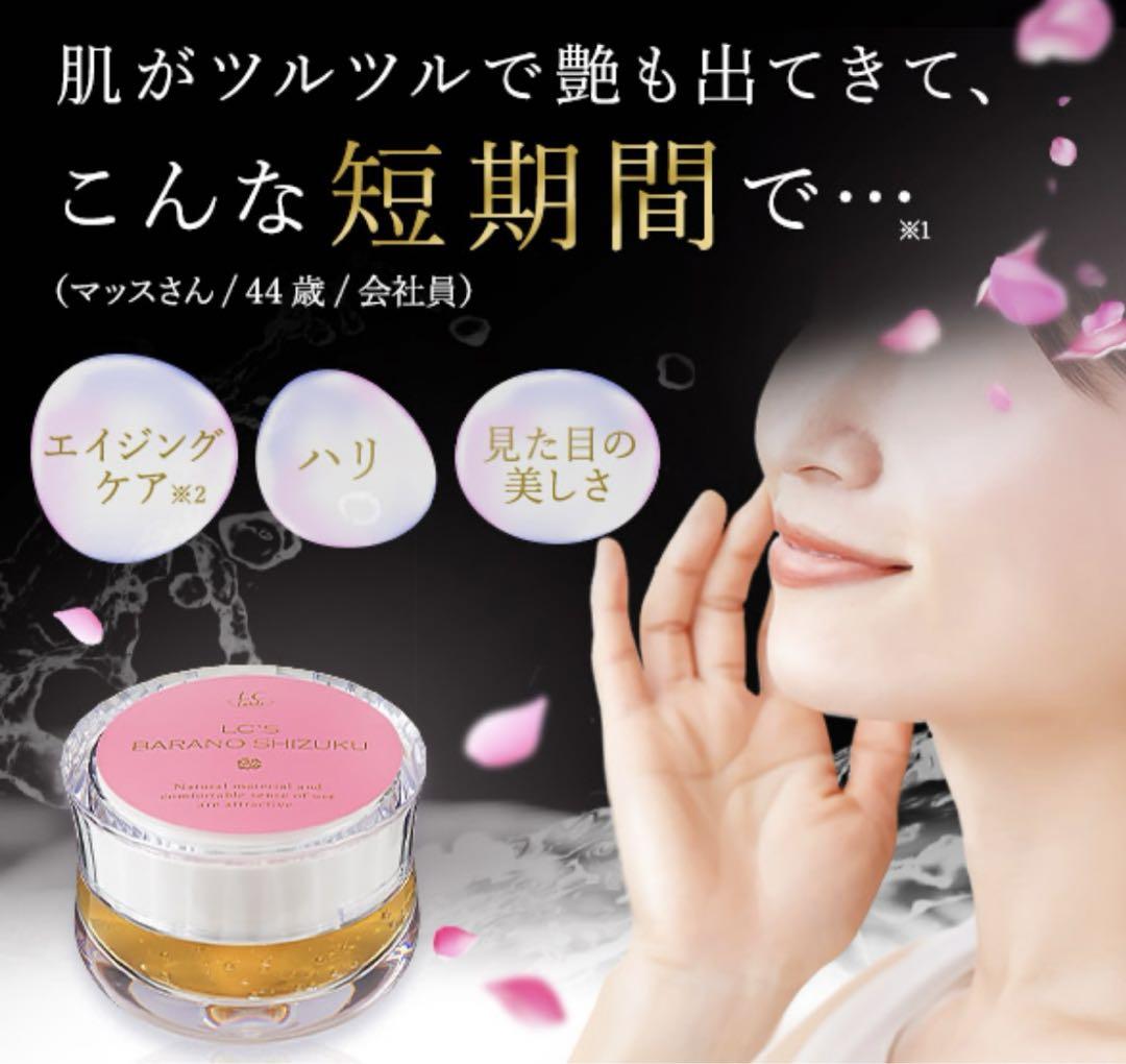 未使用　バラのしずく　LCラボ　コスメ　ローズジェル 新 デザインコスメ・美容 - ラブコスメ LCラボ ローズジェル
