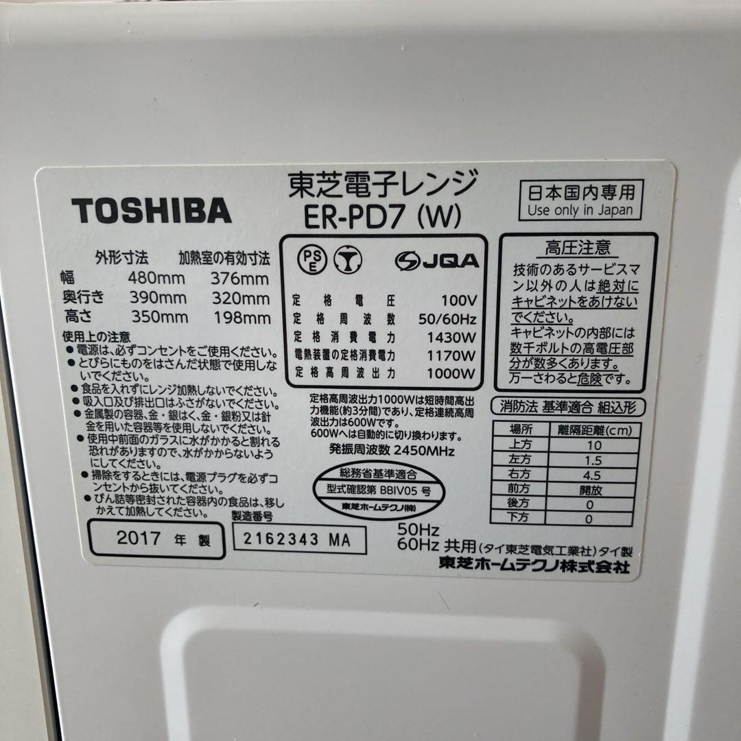 【中古品】TOSHIBA 東芝 オーブンレンジER-PD7 ホワイト2017年製