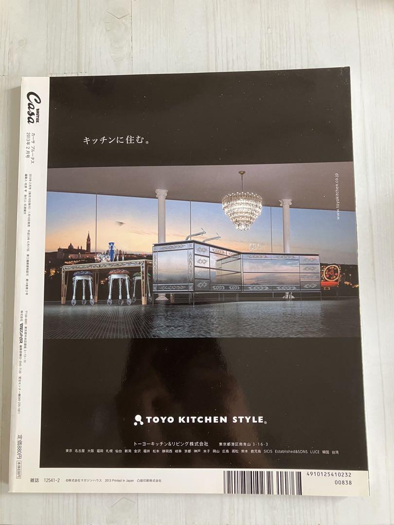 CASA BRUTUS：（カーサ・ブルータス）2013年2月号。 - メルカリ