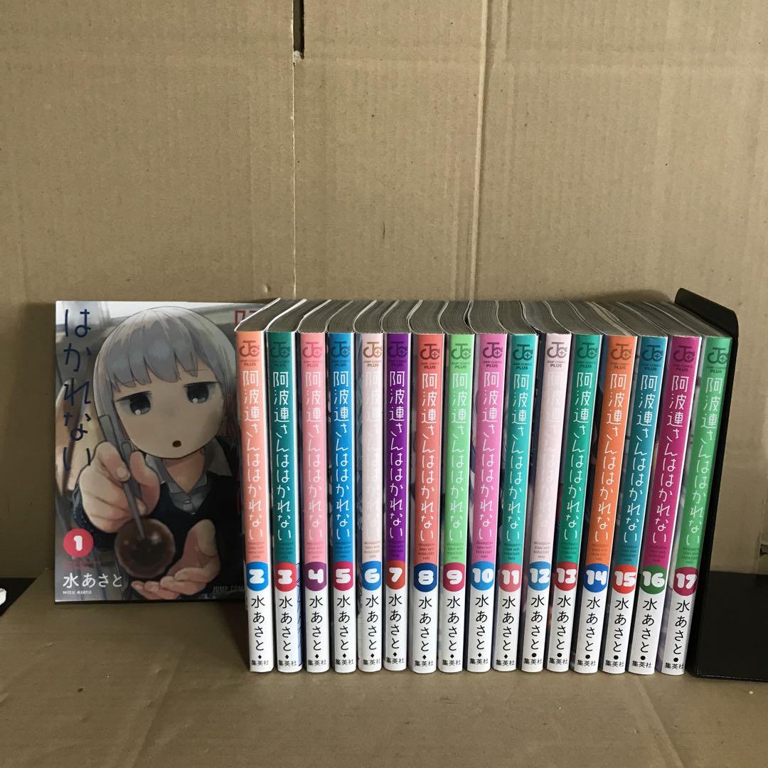 【正規逆輸入品】 阿波連さんははかれない 1〜17巻 全巻セット まとめ売り 漫画 青年漫画