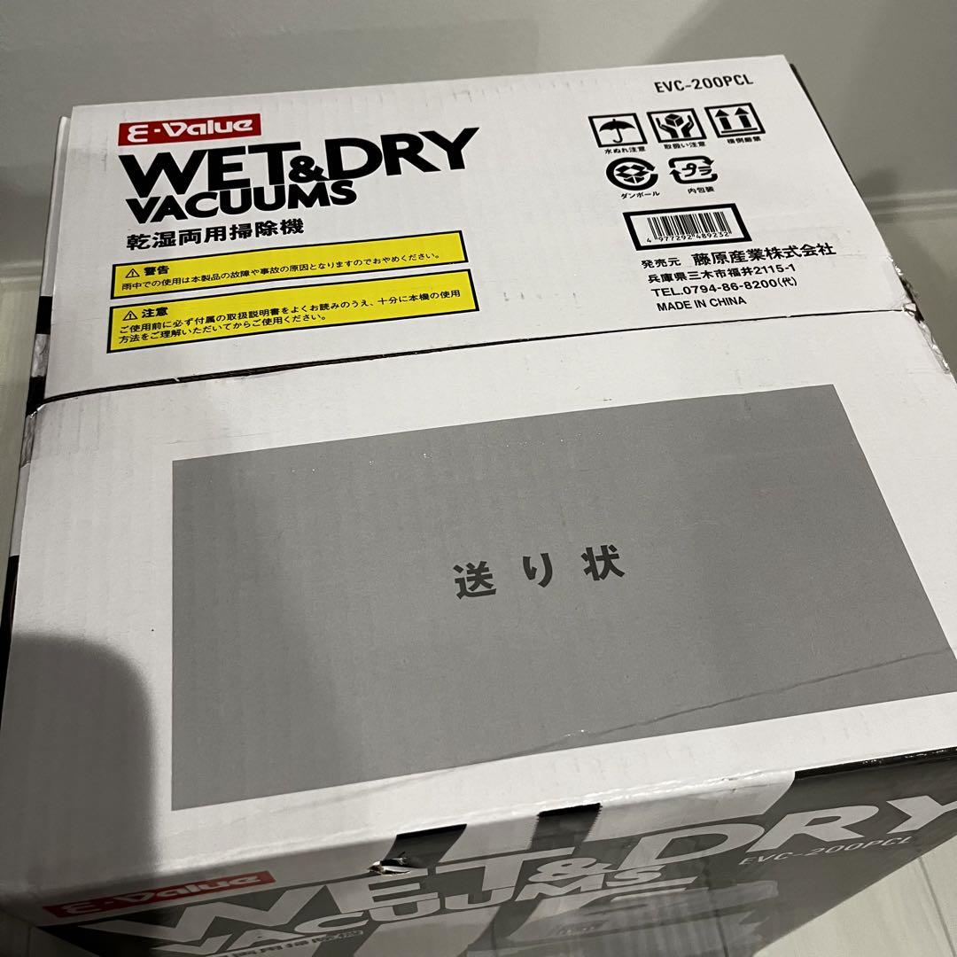 E-value 乾湿両用掃除機