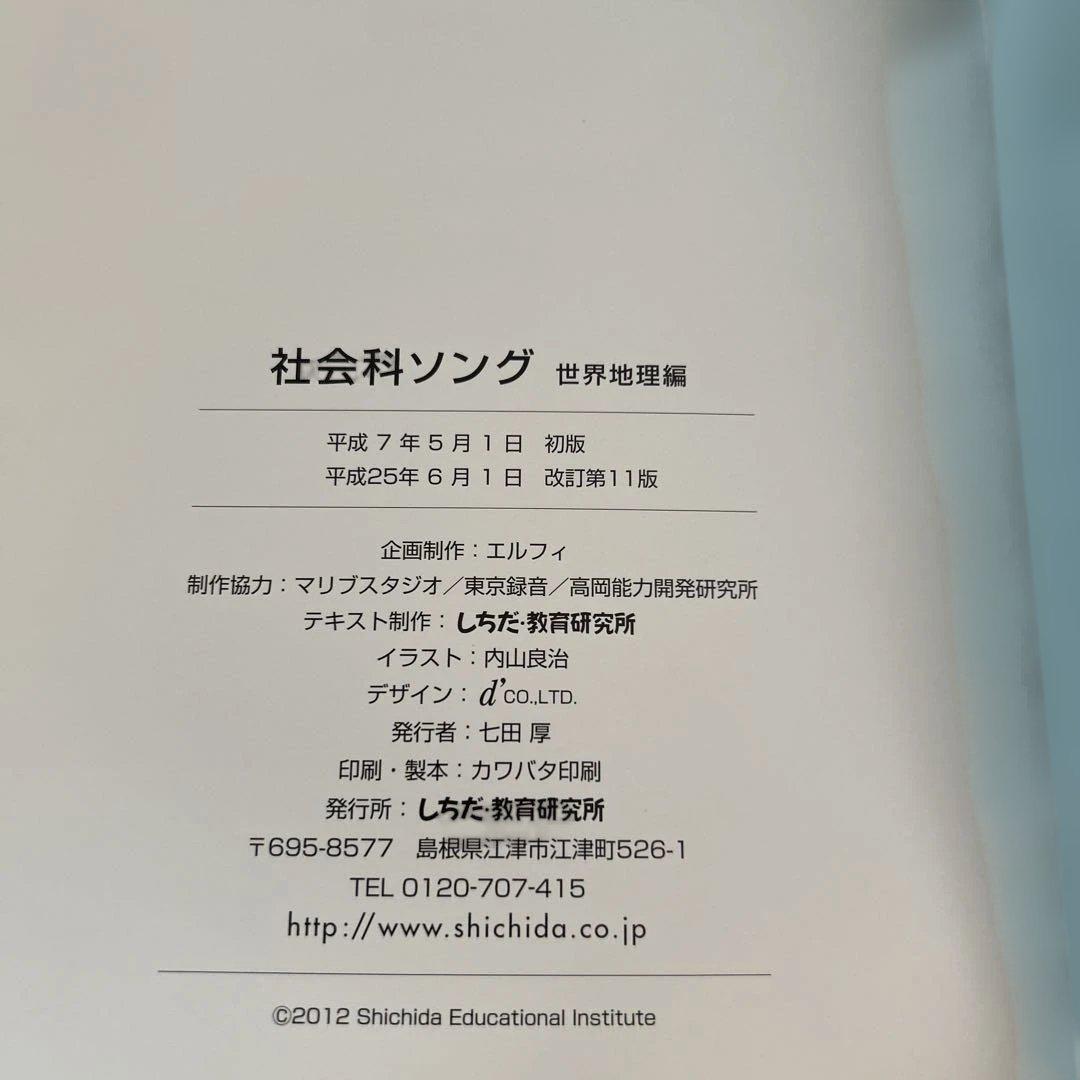 しちだ　うたって覚えよう　社会科ソング、理科ソング　５冊セット