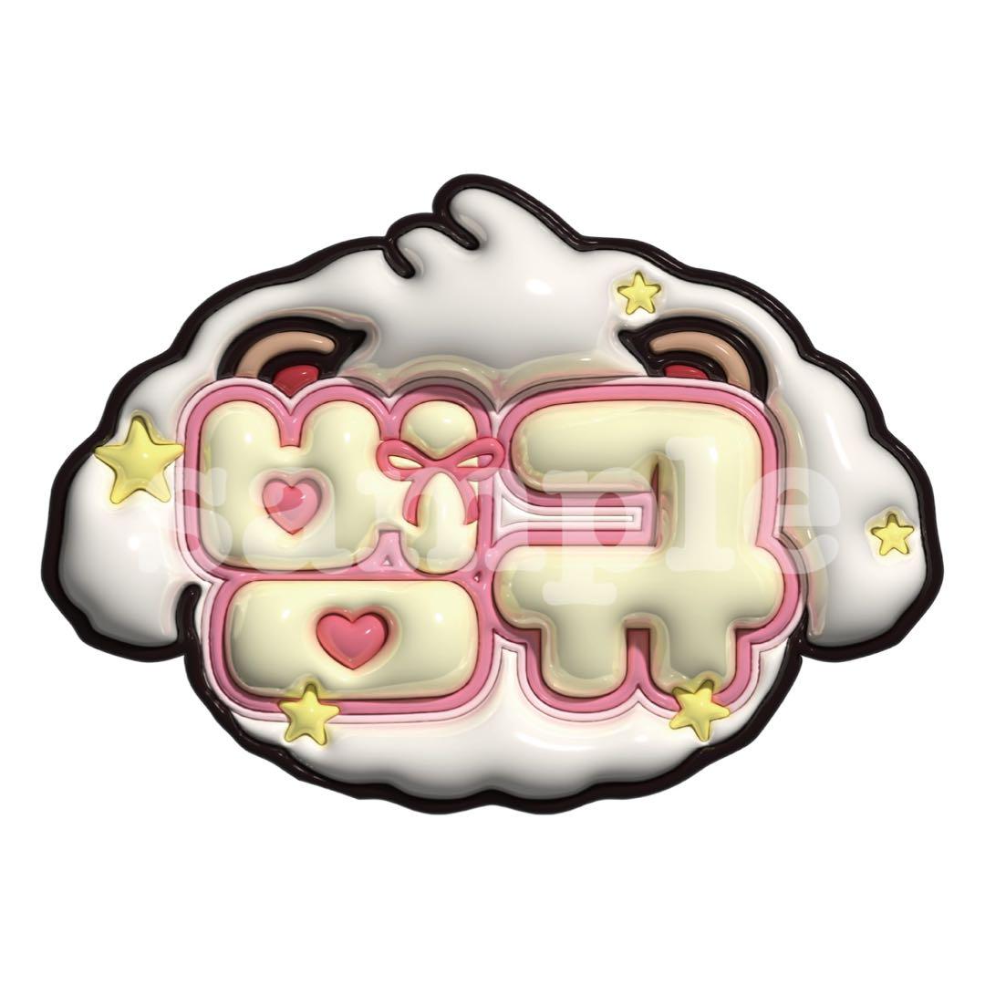 txt ボムギュ バムグッ ぷっくりネームボード - メルカリ