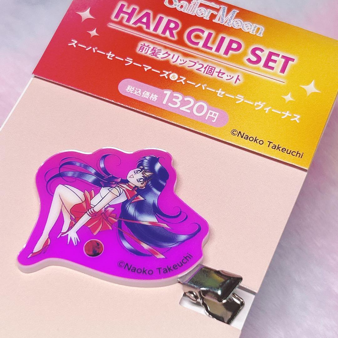 セーラームーン・ヘアクリップ スーパーセーラーマーズ1点