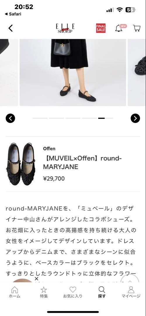 オッフェン ミュベール コラボ 21,899円