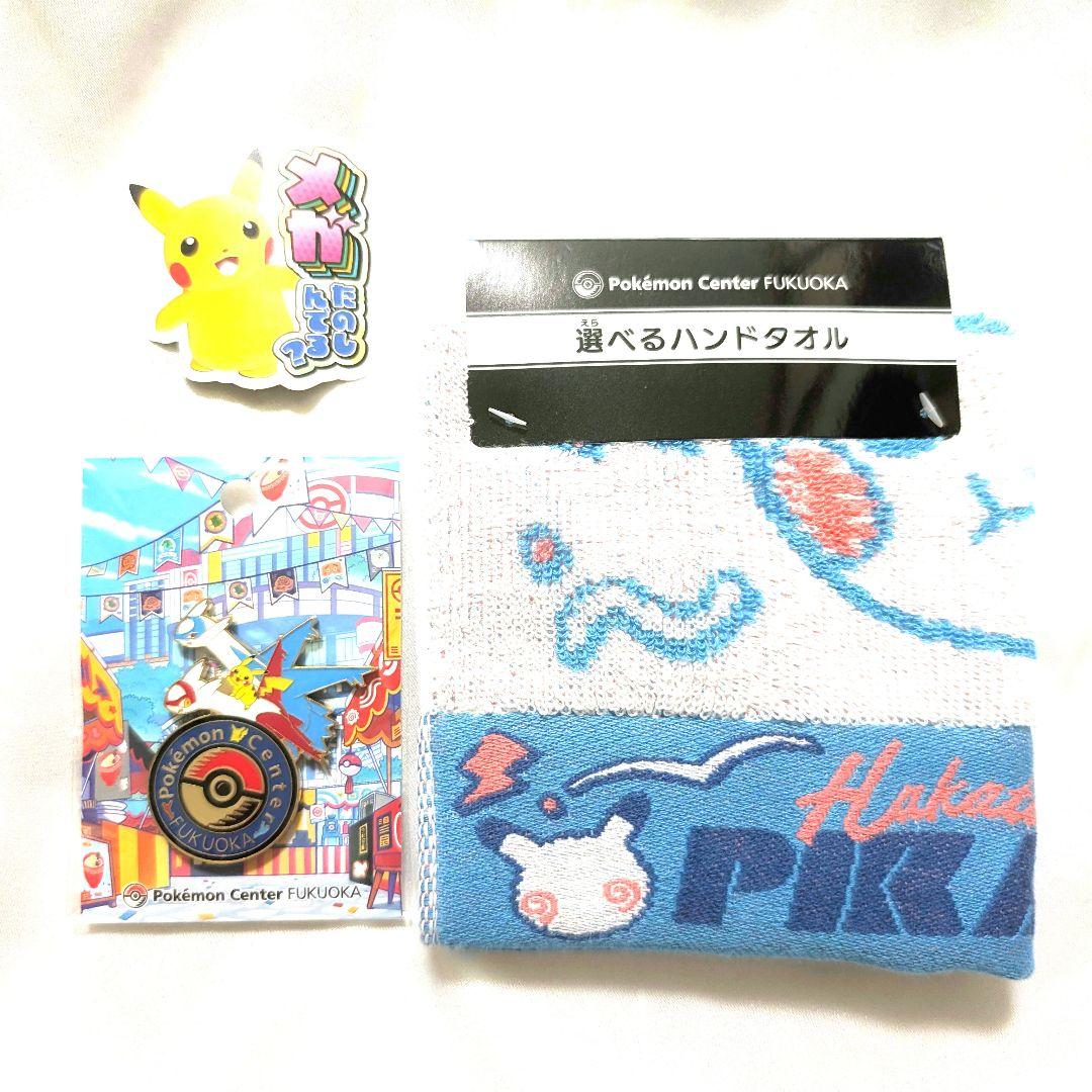 ポケモンセンター フクオカ限定 ピンズ ハンドタオルセット