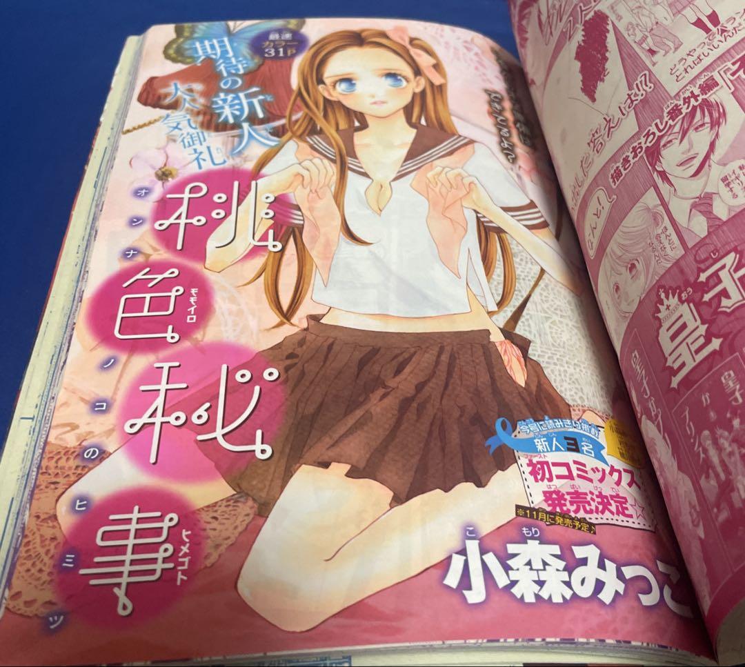 マーガレット2012年19号