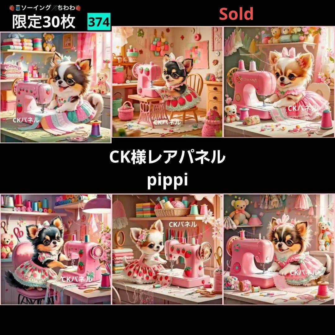 ひよこ　パネル　チワワちゃん柄　33枚 リクエストレアパネル CK様 チワワちゃん 生地