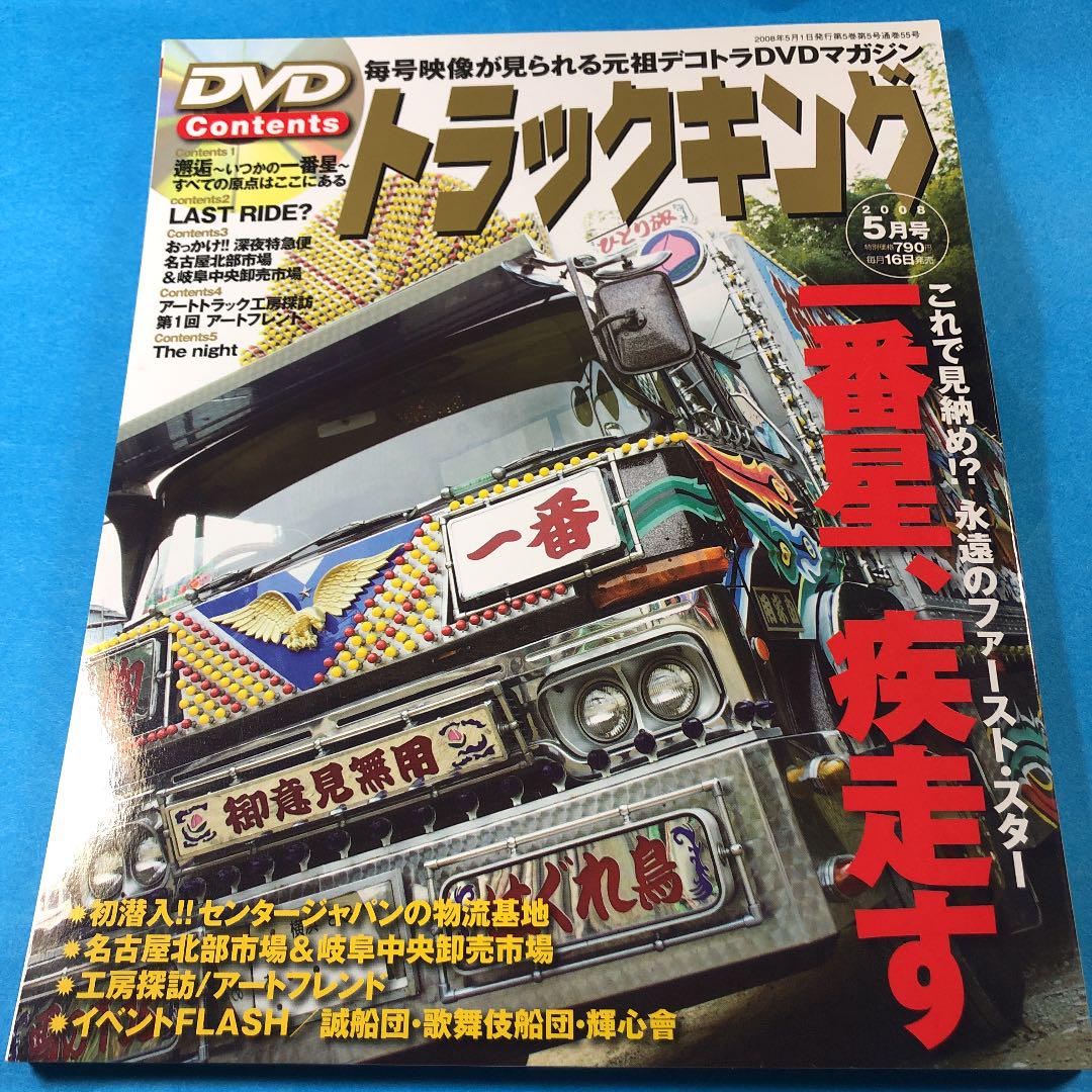 メルカリ トラックキング雑誌 08 5月号 Dvdあり 趣味 スポーツ 666 中古や未使用のフリマ メルカリ トラックキング雑誌 08 5月号 Dvdあり 趣味 スポーツ 666 中古や未使用のフリマ