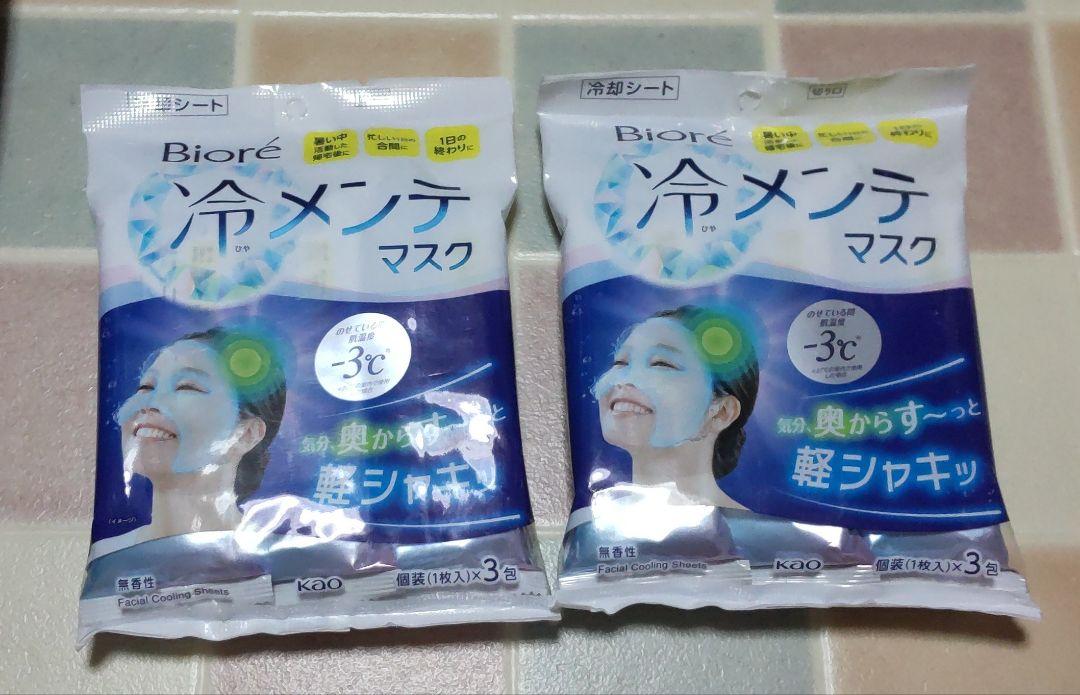 【新品未開封】Biore　冷メンテマスク　3個✕24袋セット　まとめ売り　コスメ ビオレ 冷メンテマスク 無香性 3枚入 | 花王公式通販 【My Kao