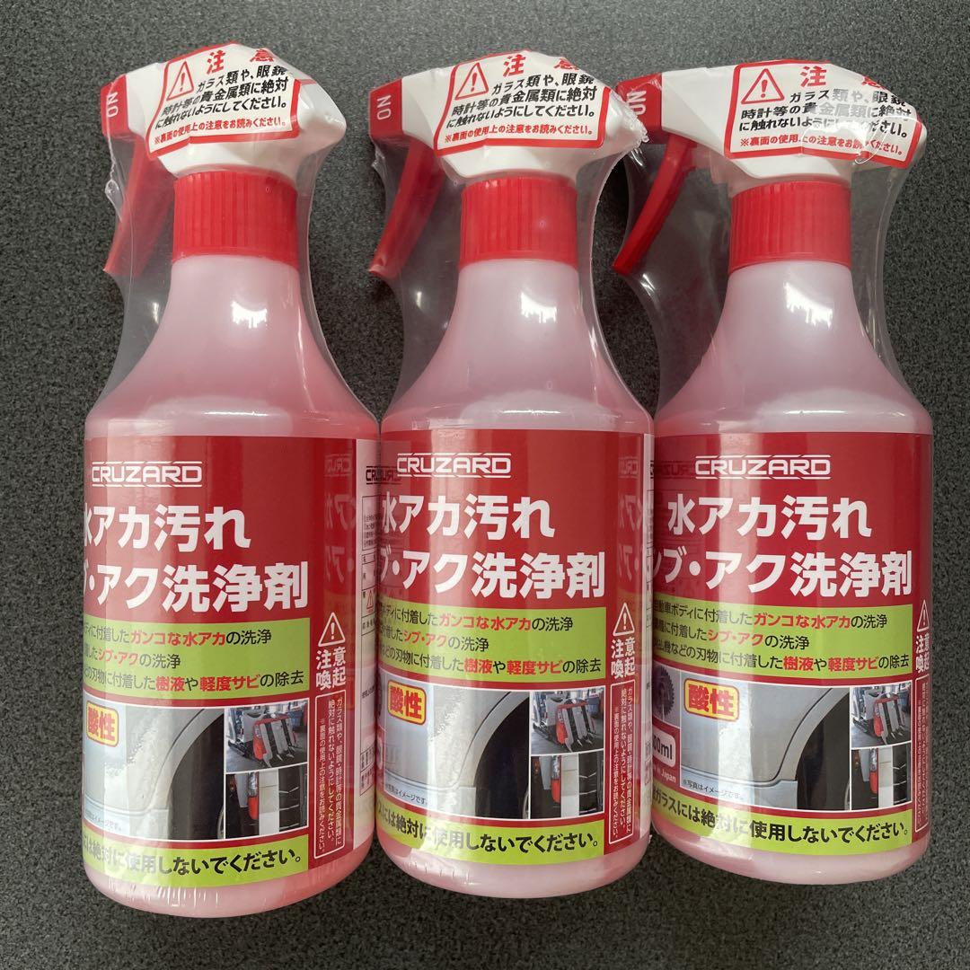 新品未開封☆コメリ 水アカ汚れ シブ・アク洗浄剤 ３本セット