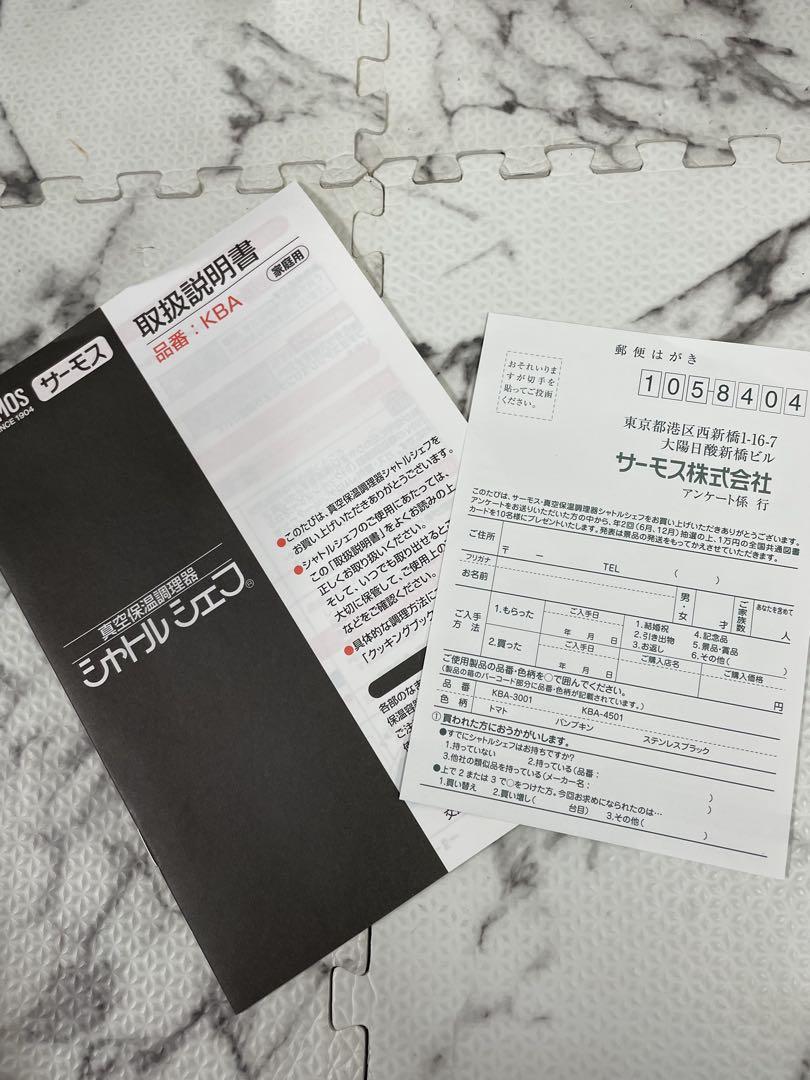 ⭐︎新品　THERMOS 真空保温調理器シャトルシェフKBA-3001 トマト