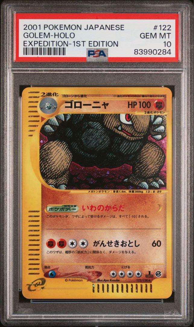 ⚫︎ポケモンカードe ゴローニャ