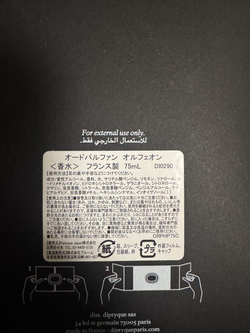 diptyque ディプティク オルフェオン 75ml 香水