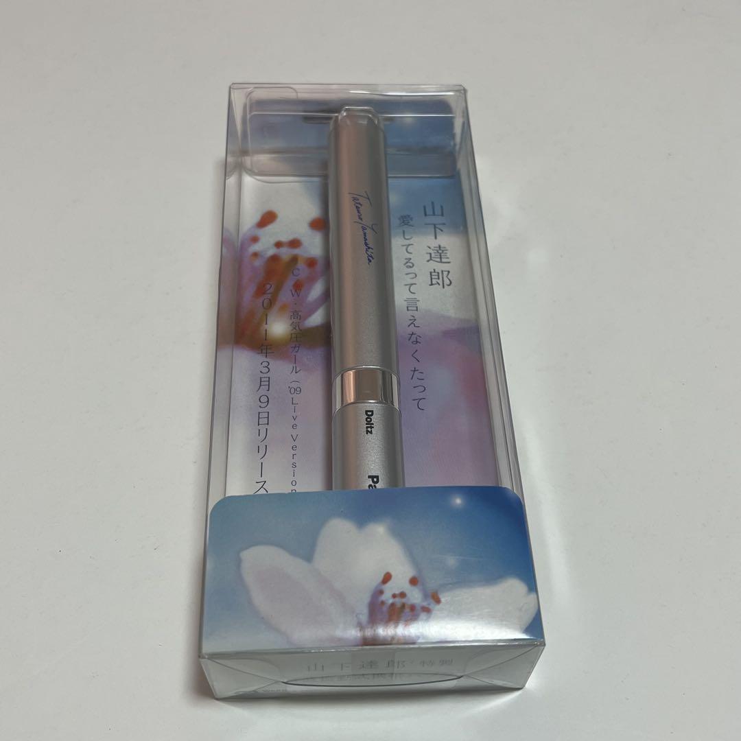 【非売品】山下達郎特製音波振動式携帯ハブラシパナソニック製