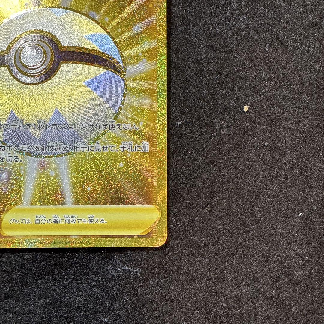 早い者勝ち！ ポケモンカード クイックボール ur - メルカリ