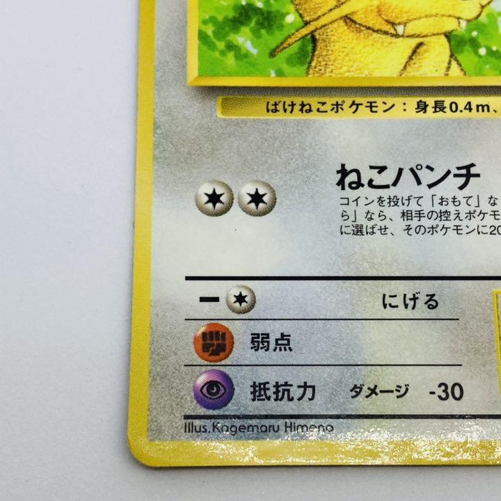 ポケモンカードゲーム ニャース 旧裏 GB - メルカリ