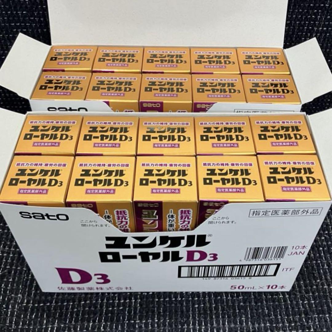 ユンケルローヤルD3▪️栄養ドリンク▪️80本（1ケース）▪️ユンケルローヤルD2