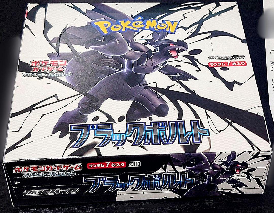 ブラックボルト BOX 未開封品 シュリンクなし ペリペリあり ポケモンカードゲーム ブラックボルト box シュリンク無し