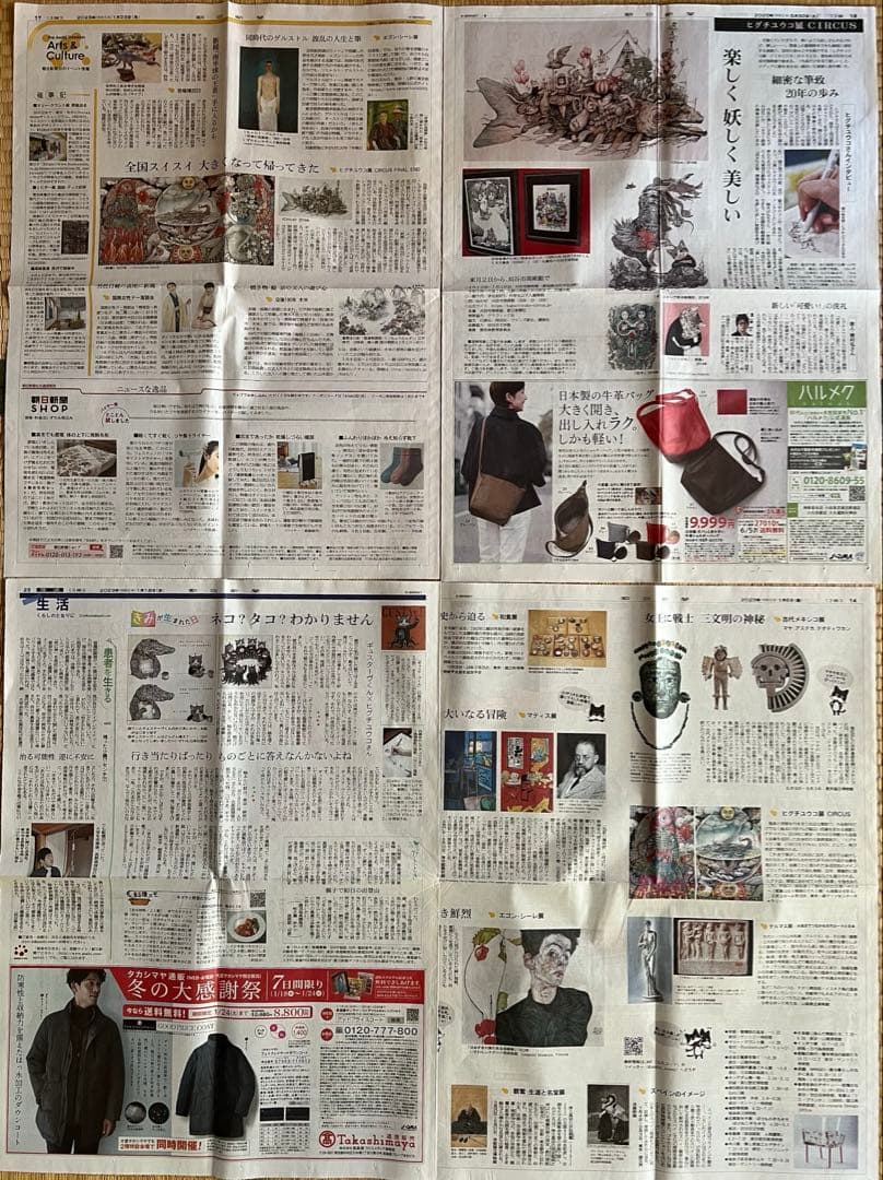 ヒグチユウコのフライヤー、新聞、その他 ヒグチユウコのフライヤー、新聞、その他