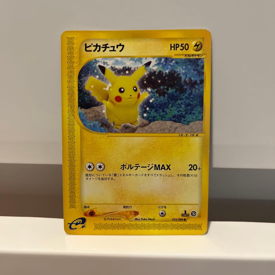 ピカチュウ ○ 拡張パック第4弾 裂けた大地 033/088 1Edition - メルカリ