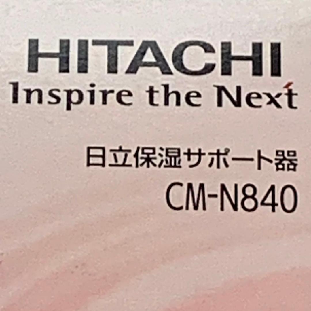 新品 hitachi 日立 保湿サポート器 ハダクリエ ホット CM-N840 - メルカリ 新品 hitachi 日立 保湿サポート器 ハダクリエ ホット CM-N840 - メルカリ
