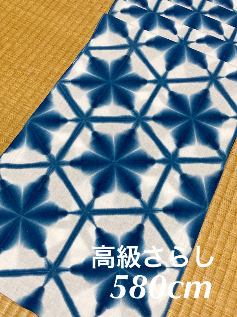 数量は多 4515* 藍染 高級さらし生地 5.8m 華亀甲の雪花絞り 最安の新品 オーダー 藍染 雪花絞り生地 手染め 生地/糸