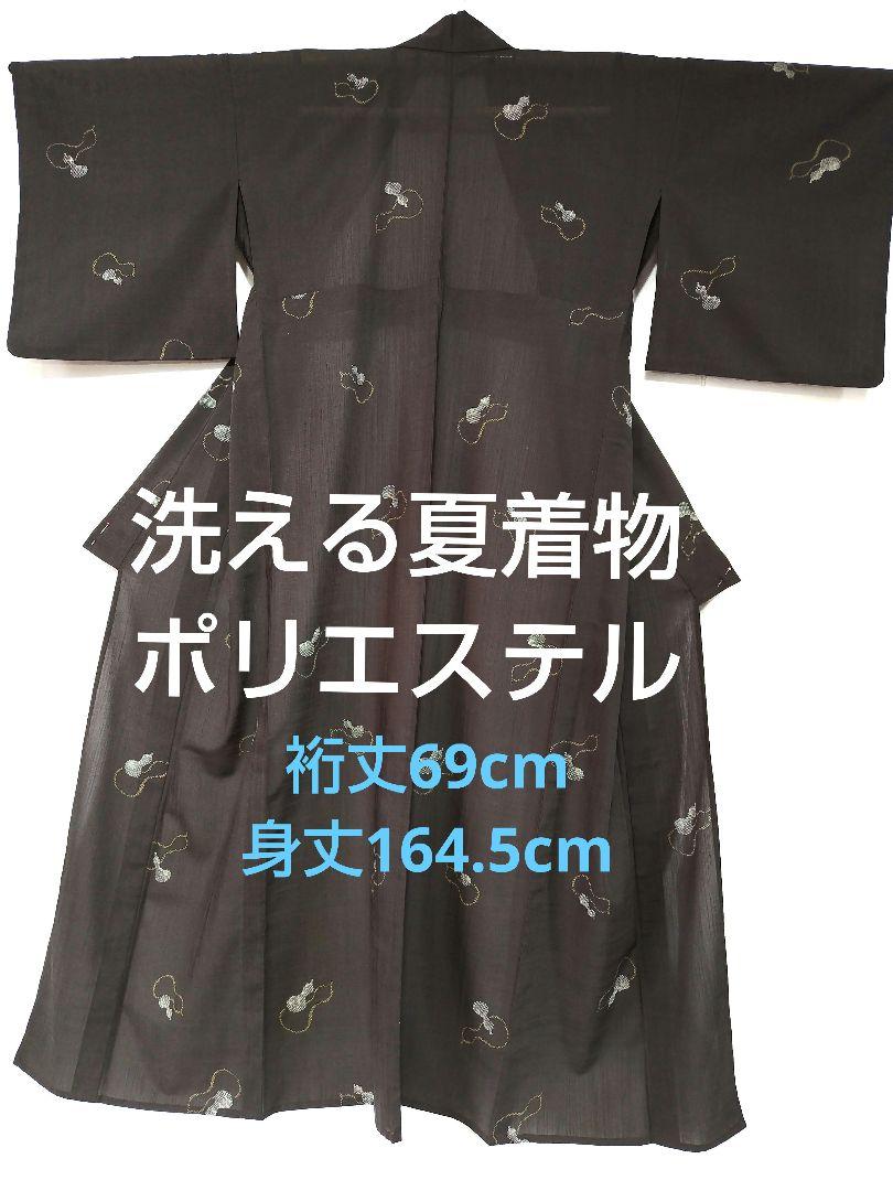 洗える夏着物、ポリエステル、墨黒地にひょうたん柄、バチ衿、ハイテク仕立て　F50