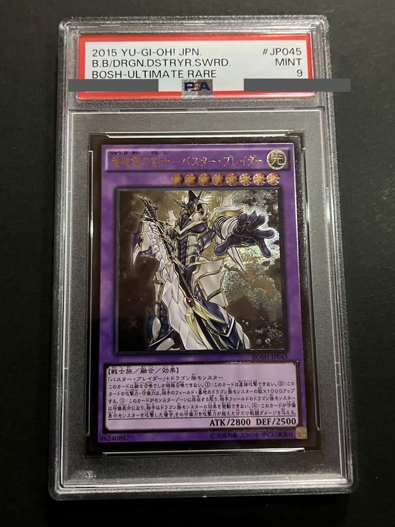 【PSA9:鑑定8枚】竜破壊の剣士－バスター・ブレイダー 遊戯王