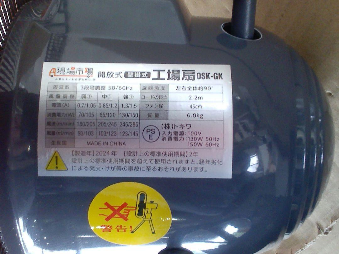 現場市場 壁掛式工場扇 OSK-GK