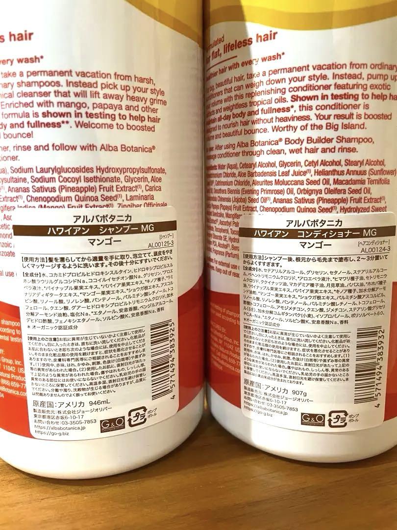入手困難】alba BOTANICA シャンプー＆コンディショナー セット