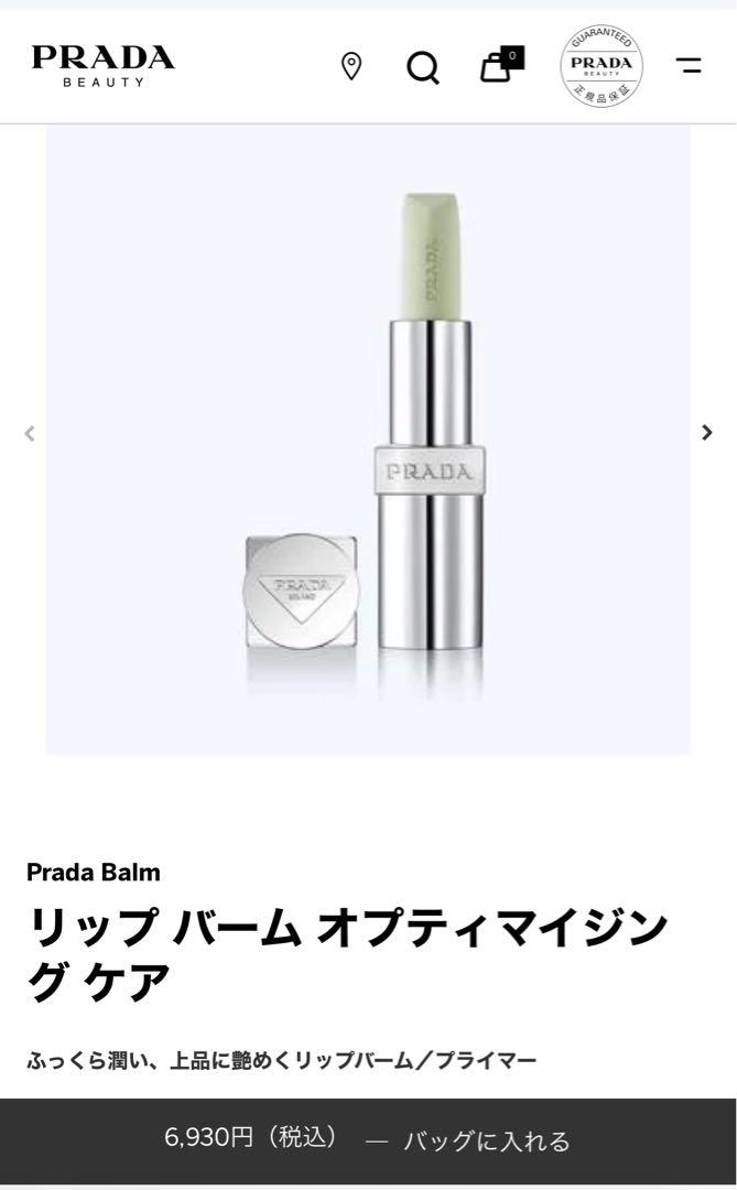 PRADA  リップ バーム オプティマイジング ケア