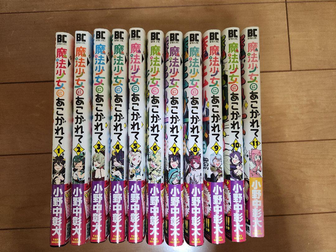 セール本・雑誌・漫画 - 魔法少女にあこがれて 全巻セット