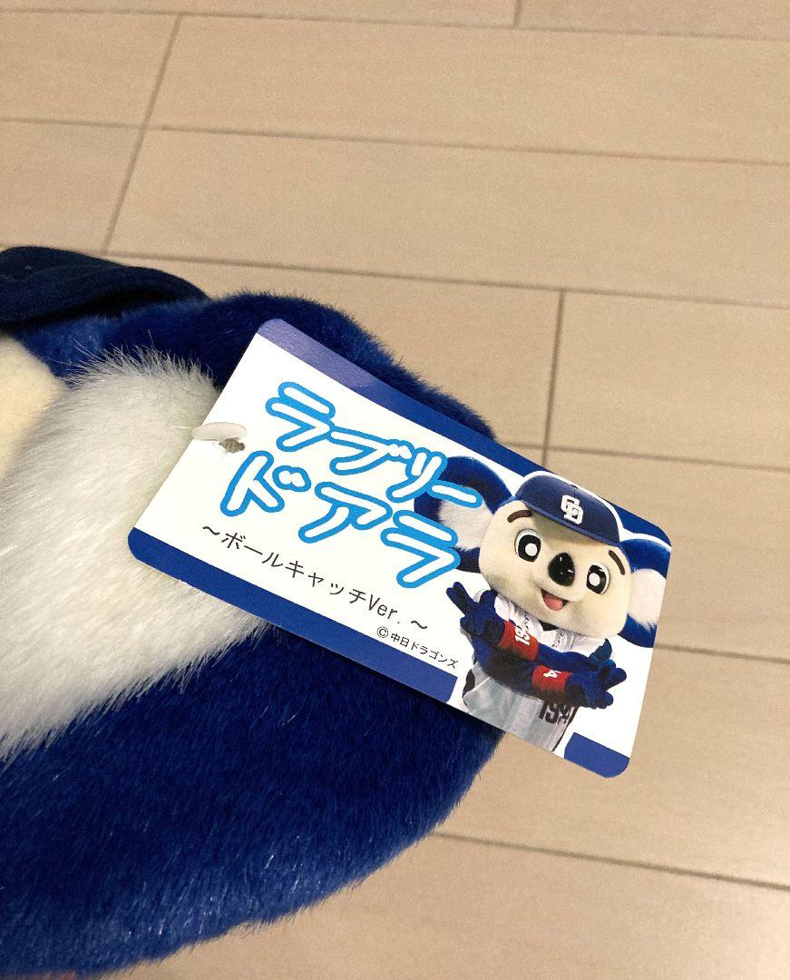 レア 中日ドラゴンズ ドアラ 特大 ぬいぐるみ 優勝記念 画像8