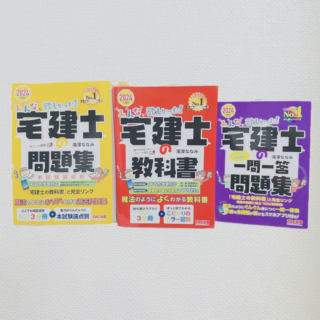 2024年版 新品未使用 出る順宅建士 テキスト 3冊セット 新品未使用】宅建士 学習テキスト 3冊セット 2024年版 - メルカリ