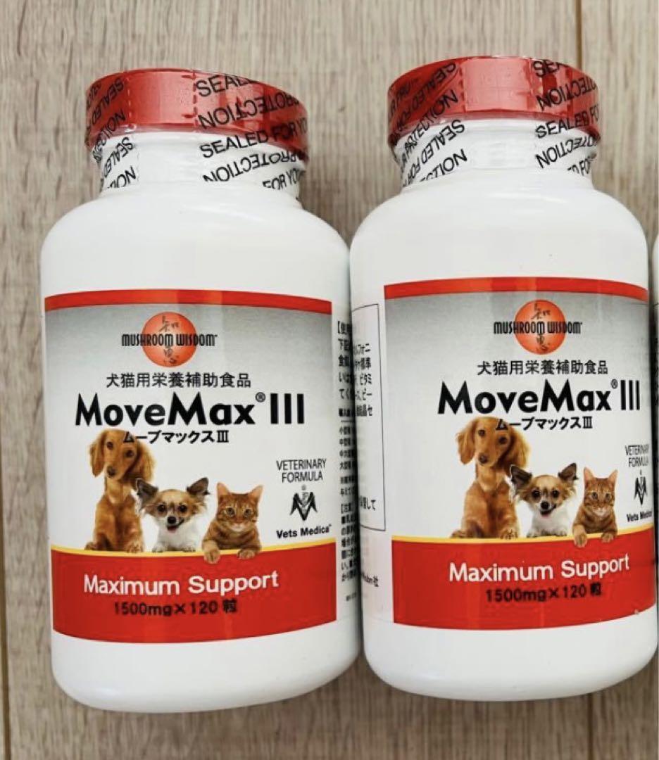 ムーブマックス3 movemaxIII 2本セット