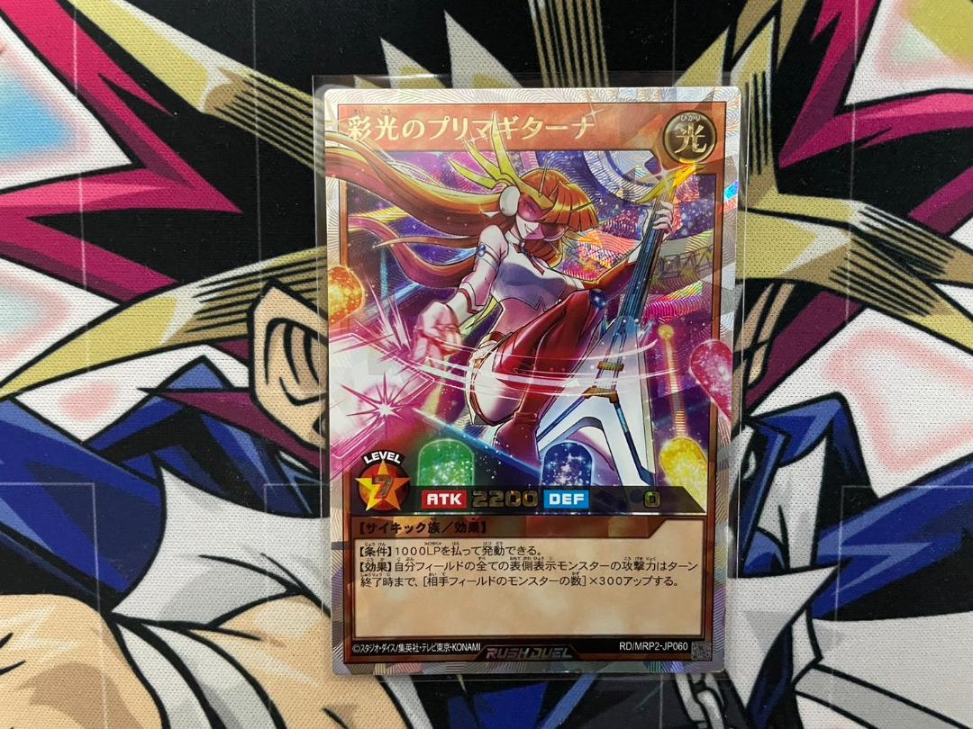 SET01 遊戯王 彩光のプリマギターナ オーバーラッシュ プリマギターナ 1枚