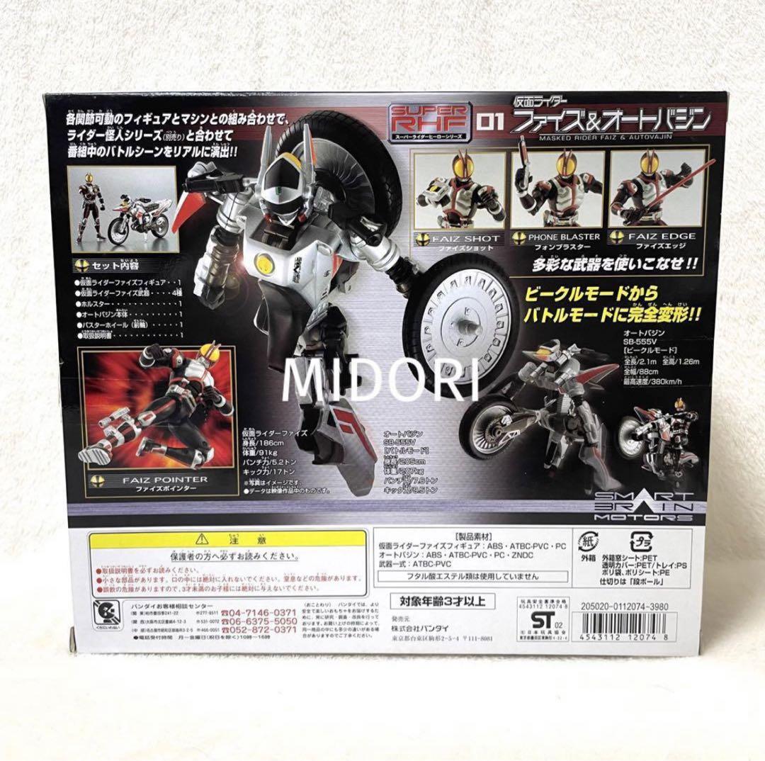 【未使用品】仮面ライダーファイズ&オートバジン S-RHF01