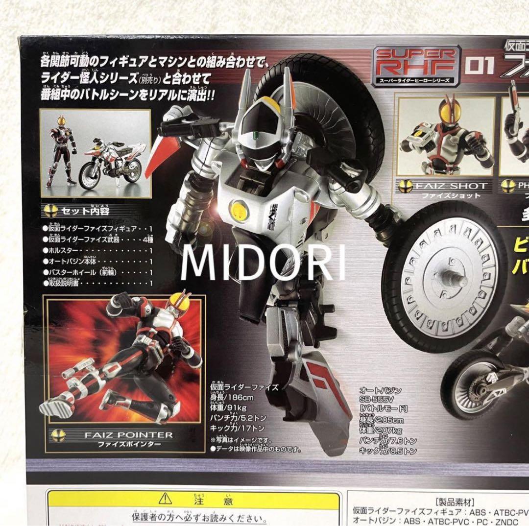 【未使用品】仮面ライダーファイズ&オートバジン S-RHF01