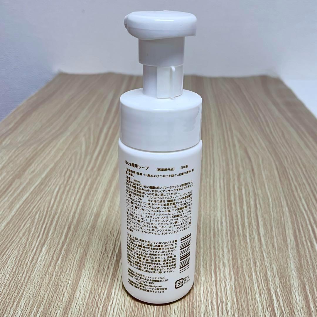 未開封】イビサ 薬用ソープ 140ml Ibiza-超人気新品