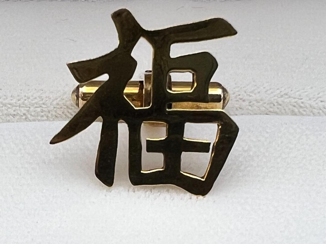 【海】K14　カフスボタン　福字　重量約3.46g