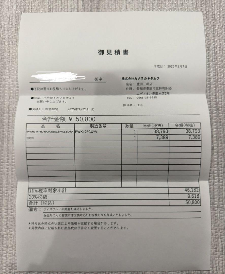 修理可ジャンク品】Apple iPhone 14 Pro ブラック 256GB