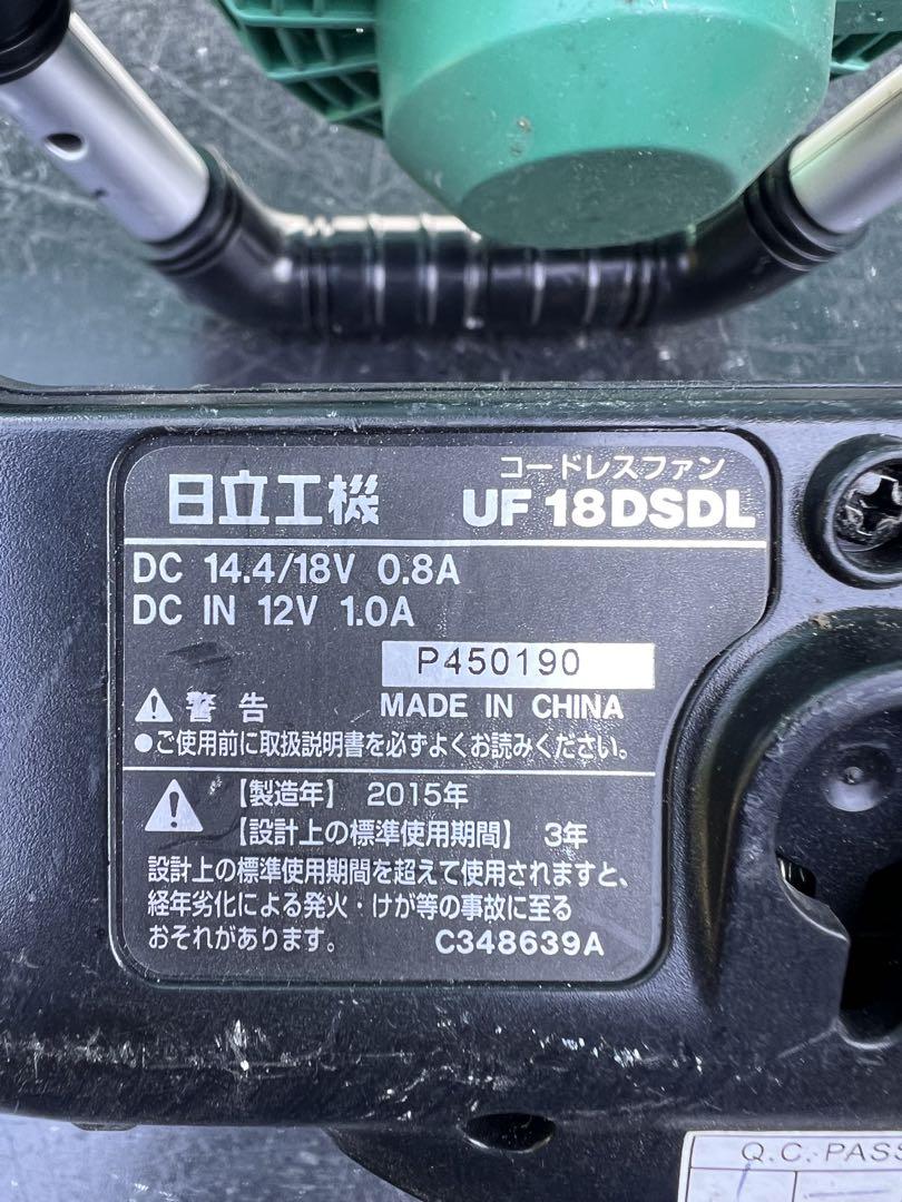 稼動品　日立　コードレスファン　UF18DSDL