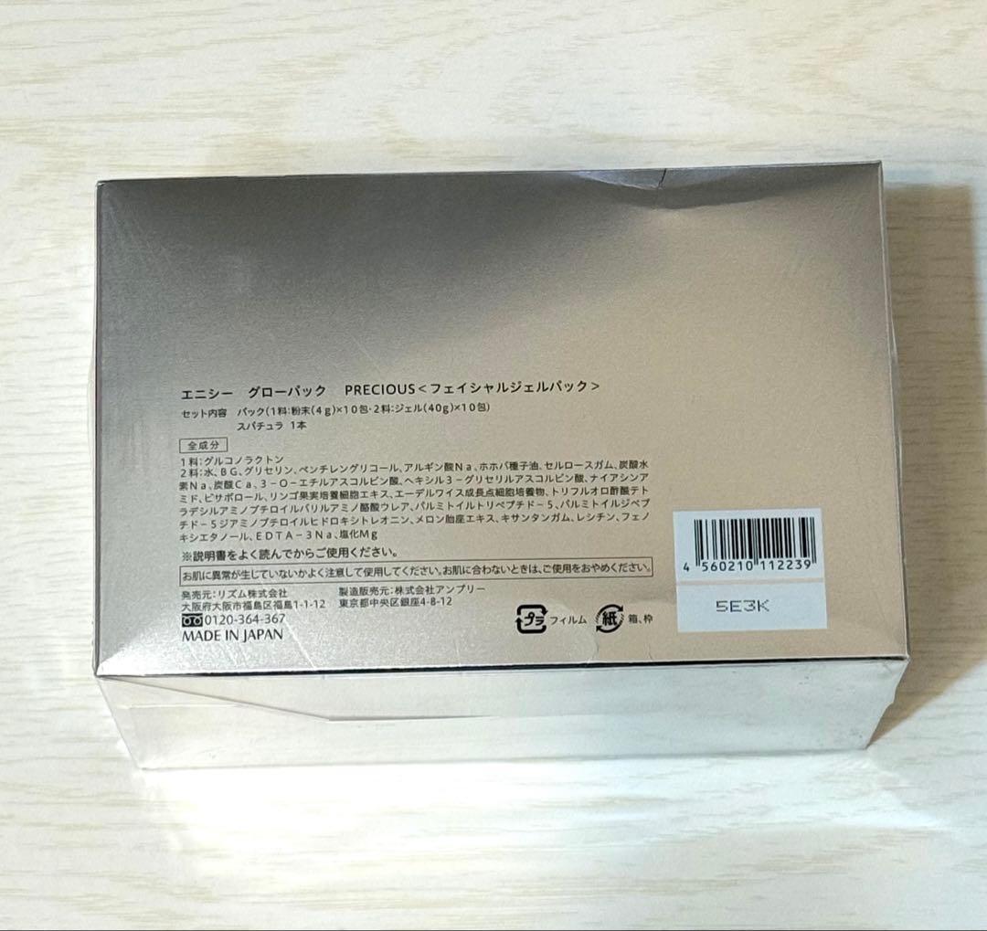 エニシー グローパックPRECIOUS リニューアル品✨ エニシー グローパックPRECIOUS リニューアル品✨