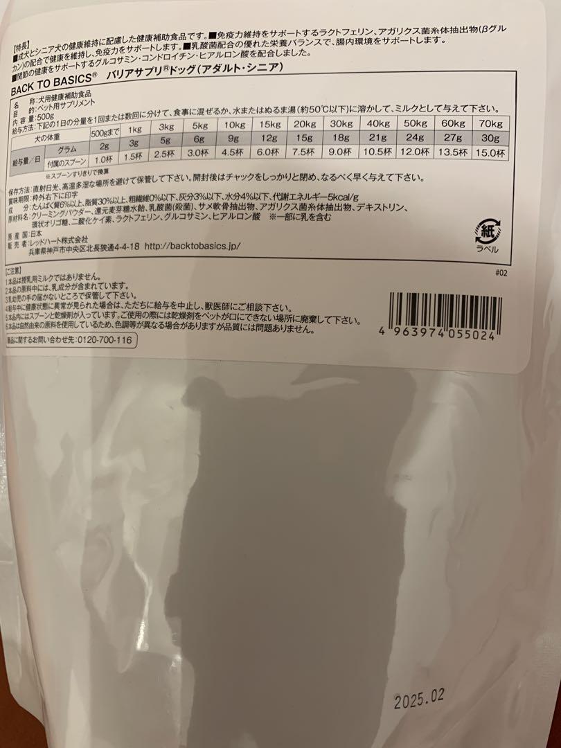 新品未開封　バリアサプリ　アダルトシニア　500g