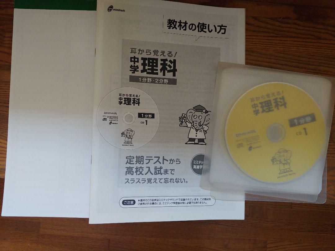 偏差値アップ可能性あり】ミミテック中学理科 受験 - メルカリ